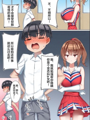 [くらげのすいそう (葉隠くらげ)] 後輩ドSチアリーダーにドM調教された男の話。 [中国翻訳]_13