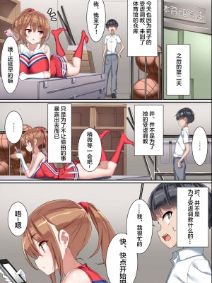 [くらげのすいそう (葉隠くらげ)] 後輩ドSチアリーダーにドM調教された男の話。 [中国翻訳]_20