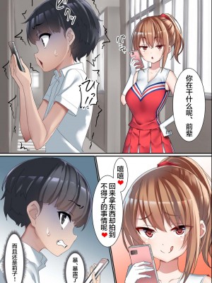 [くらげのすいそう (葉隠くらげ)] 後輩ドSチアリーダーにドM調教された男の話。 [中国翻訳]_10