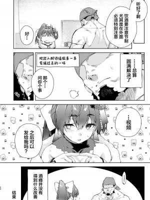 [飛行式 (矼房)] マリン船長の酔っぱっぱアーカイブ (宝鐘マリン) [中国翻訳] [DL版]_24