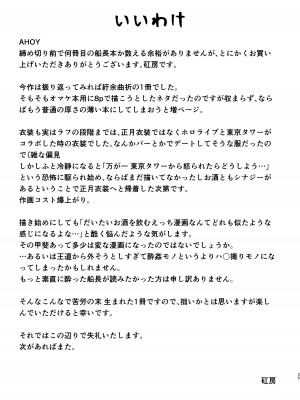 [飛行式 (矼房)] マリン船長の酔っぱっぱアーカイブ (宝鐘マリン) [中国翻訳] [DL版]_25