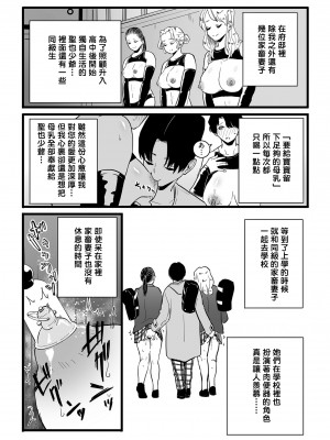 [CHOMA] 雌ドレイ宣言 電子特装版描き下ろし漫画 [中国翻訳]_05