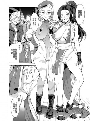 (C96) [ありすの宝箱 (水龍敬)] 格闘娘ヤリモク合コン (キング・オブ・ファイターズ、ストリートファイター)｜格鬥女孩的幹砲聯誼 [中国翻訳] [無修正]_03