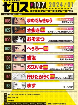 コミックゼロス #107 [DL版]_002