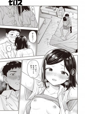 コミックゼロス #107 [DL版]_094