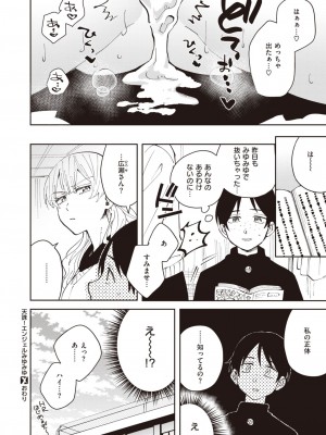 コミックゼロス #107 [DL版]_171