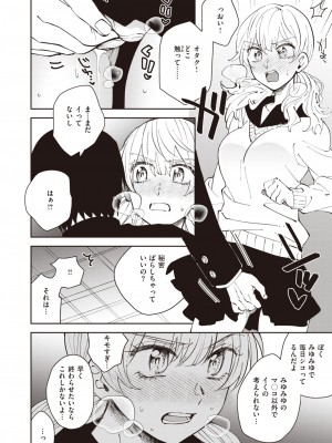 コミックゼロス #107 [DL版]_161