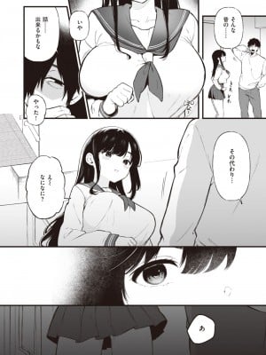 コミックゼロス #107 [DL版]_054