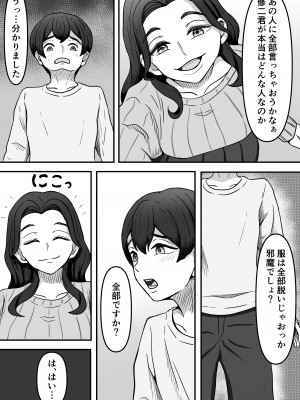 [かめのみそ汁 (よこもも)] 人妻ブーツの誘惑に僕は勝てない_17