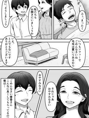 [かめのみそ汁 (よこもも)] 人妻ブーツの誘惑に僕は勝てない_06
