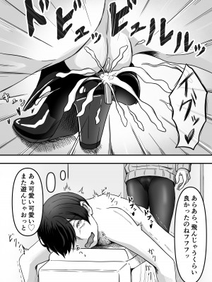 [かめのみそ汁 (よこもも)] 人妻ブーツの誘惑に僕は勝てない_33