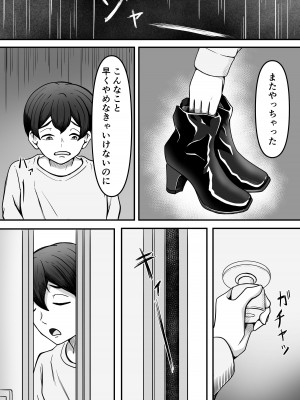 [かめのみそ汁 (よこもも)] 人妻ブーツの誘惑に僕は勝てない_12