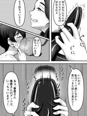 [かめのみそ汁 (よこもも)] 人妻ブーツの誘惑に僕は勝てない_22