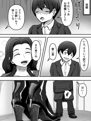 [かめのみそ汁 (よこもも)] 人妻ブーツの誘惑に僕は勝てない_34
