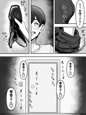 [かめのみそ汁 (よこもも)] 人妻ブーツの誘惑に僕は勝てない_11