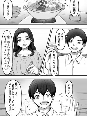 [かめのみそ汁 (よこもも)] 人妻ブーツの誘惑に僕は勝てない_03
