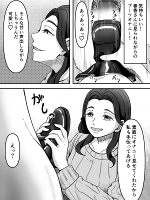 [かめのみそ汁 (よこもも)] 人妻ブーツの誘惑に僕は勝てない_20