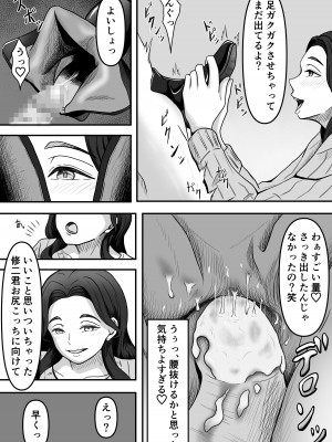 [かめのみそ汁 (よこもも)] 人妻ブーツの誘惑に僕は勝てない_24