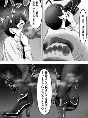 [かめのみそ汁 (よこもも)] 人妻ブーツの誘惑に僕は勝てない_10