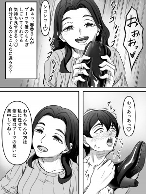 [かめのみそ汁 (よこもも)] 人妻ブーツの誘惑に僕は勝てない_21