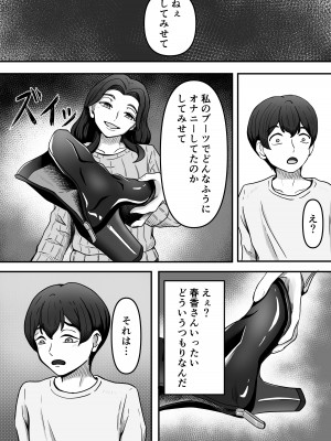 [かめのみそ汁 (よこもも)] 人妻ブーツの誘惑に僕は勝てない_16