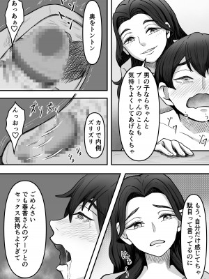 [かめのみそ汁 (よこもも)] 人妻ブーツの誘惑に僕は勝てない_31