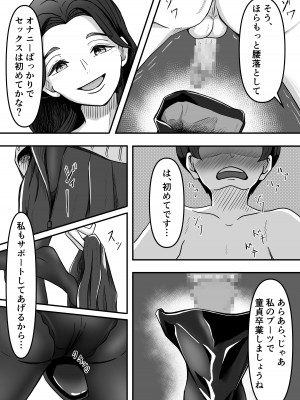 [かめのみそ汁 (よこもも)] 人妻ブーツの誘惑に僕は勝てない_28