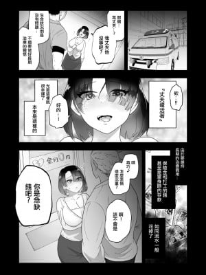 [丸丸ランド (丸1個)] 夫のために身体を売った妻がメス堕ち｜為了丈夫出賣身體的妻子堕落成母狗了 [中国翻訳]_06