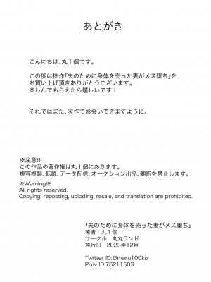 [丸丸ランド (丸1個)] 夫のために身体を売った妻がメス堕ち｜為了丈夫出賣身體的妻子堕落成母狗了 [中国翻訳]_34