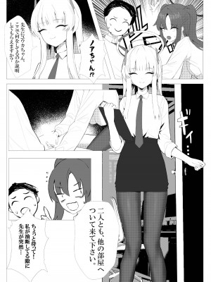 [くわい屋 (Cirilla Lin)] 先生との素敵な時間 (ブルーアーカイブ) [DL版]_08