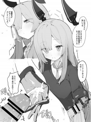 [みじ屋 (ミコジン)] ヴェリタス催眠本 (ブルーアーカイブ) [DL版]_19