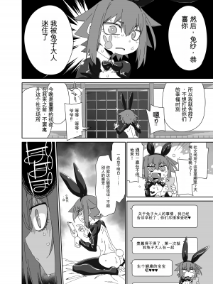 [はにゃ屋敷 (はにゃ)] オウサギサマ[配菜機翻漢化組]_013