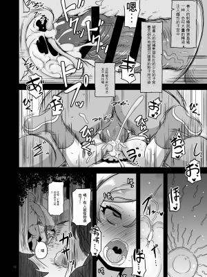 [HellDevice (nalvas)] 幻想妖媚録 オーク[配菜機翻漢化組]_016