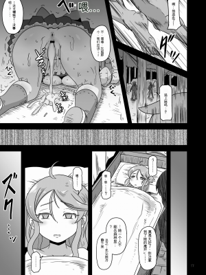 [HellDevice (nalvas)] 幻想妖媚録 オーク[配菜機翻漢化組]_017
