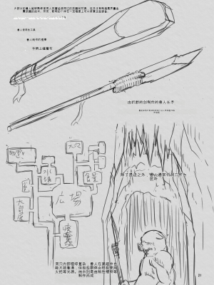 [HellDevice (nalvas)] 幻想妖媚録 オーク[配菜機翻漢化組]_021