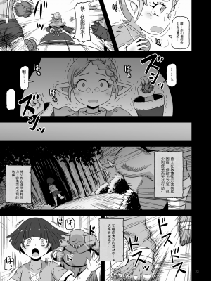 [HellDevice (nalvas)] 幻想妖媚録 オーク[配菜機翻漢化組]_023