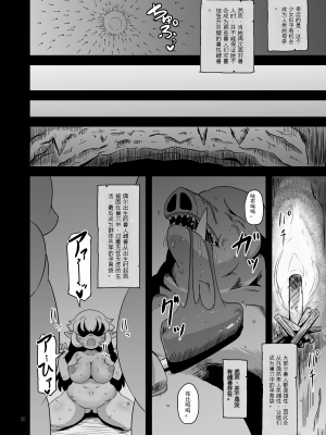 [HellDevice (nalvas)] 幻想妖媚録 オーク[配菜機翻漢化組]_030