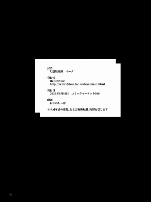 [HellDevice (nalvas)] 幻想妖媚録 オーク[配菜機翻漢化組]_038
