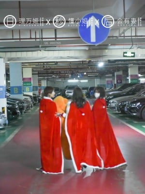 [深夜企划] 理万姬×懂小姐×会有妻 圣诞节特辑1_003