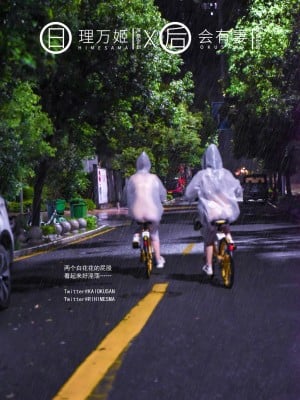 [深夜企划] 理万姬×会有妻 - 雨夜小黄车_1 (12)
