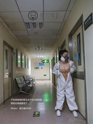 [深夜企划] 理万姬 - 疫情医院露出_(04)