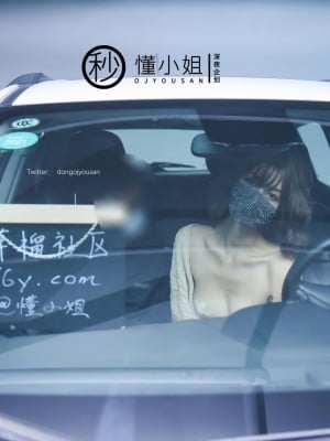 [深夜企划] 懂小姐 - 代驾服务_0 (08)