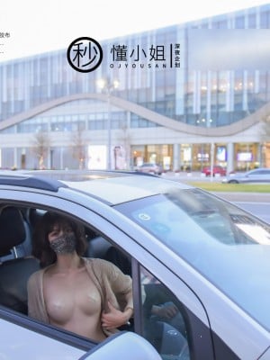 [深夜企划] 懂小姐 - 代驾服务_0 (10)