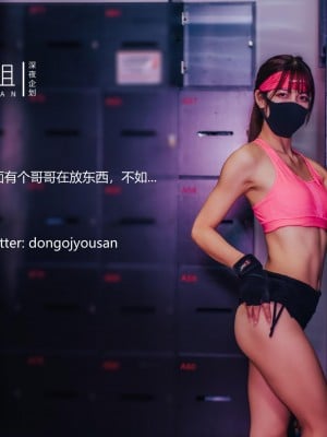 [深夜企划] 懂小姐 - 健身房露出_007