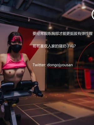 [深夜企划] 懂小姐 - 健身房露出_020