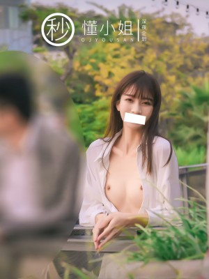[深夜企划] 懂小姐 - 相亲人前露出_1 (17)
