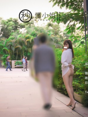 [深夜企划] 懂小姐 - 相亲人前露出_1 (18)