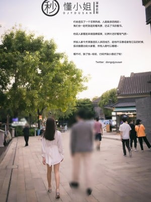 [深夜企划] 懂小姐 - 相亲人前露出_1 (02)