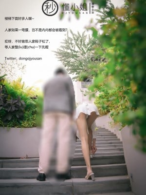 [深夜企划] 懂小姐 - 相亲人前露出_1 (04)