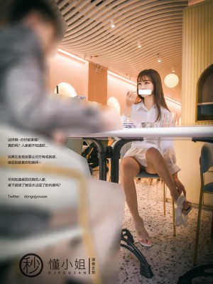 [深夜企划] 懂小姐 - 相亲人前露出_1 (07)